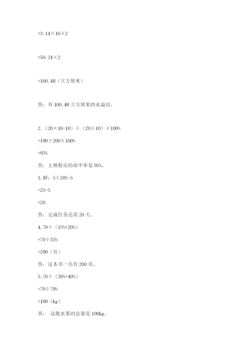 小升初数学综合模拟试卷及答案【全国通用】.docx