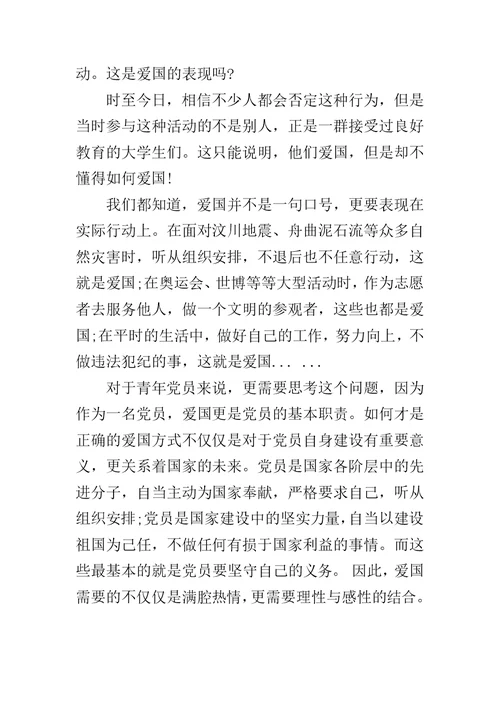 【党员思想汇报范文XX年3月：党员的基本职责】XX年2月党员思想汇报范文
