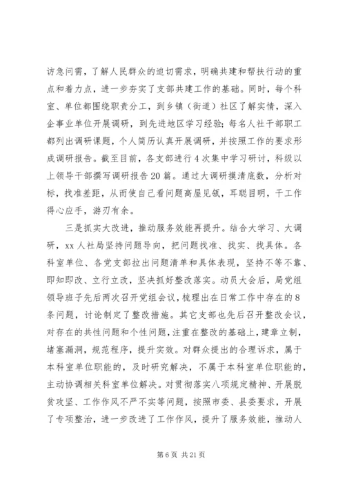 各单位落实“大学习、大调研、大改进”活动情况汇报13篇 (2).docx