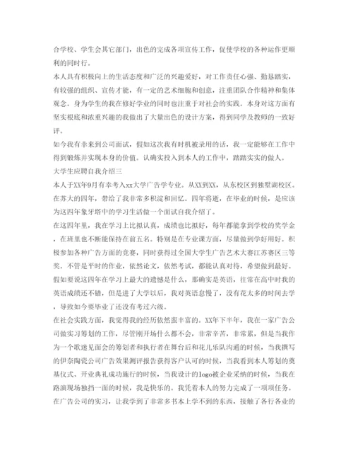精编大学生应聘自我介绍参考范文「精选」.docx