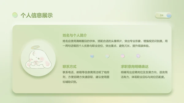 眠眠兔果绿色简约风个人简历