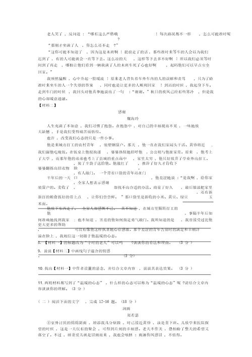 初中语文七年级下册期末考试试题