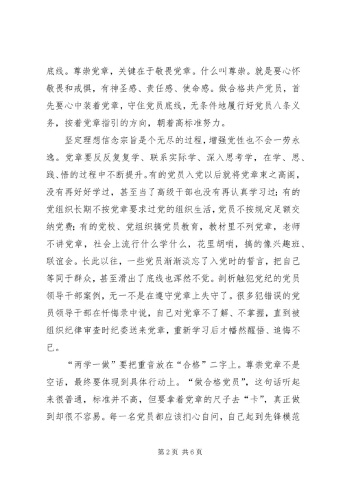 学习党章、尊崇党章心得体会_2.docx