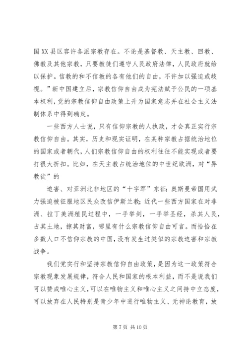 学习共产党不能信仰宗教心得体会 (4).docx