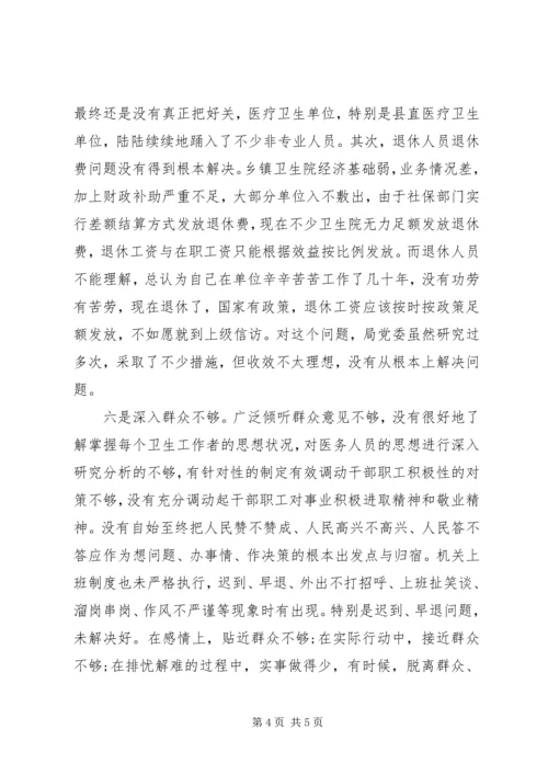 第一篇：班子集体党性分析自查材料.docx