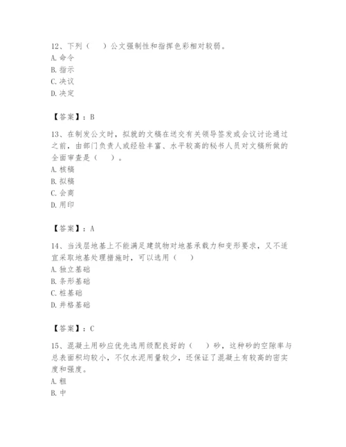资料员之资料员基础知识题库附参考答案（综合题）.docx