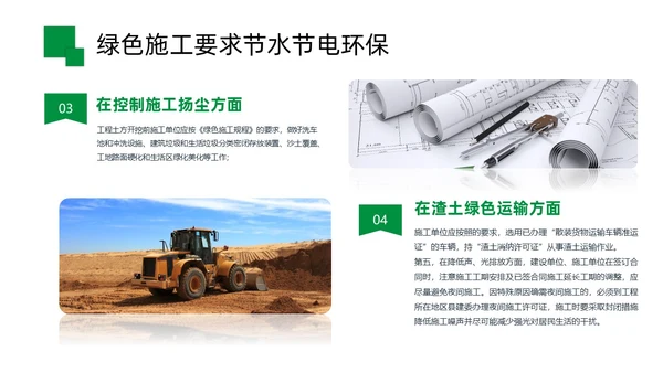 践行环保理念建筑施工PPT模板工程