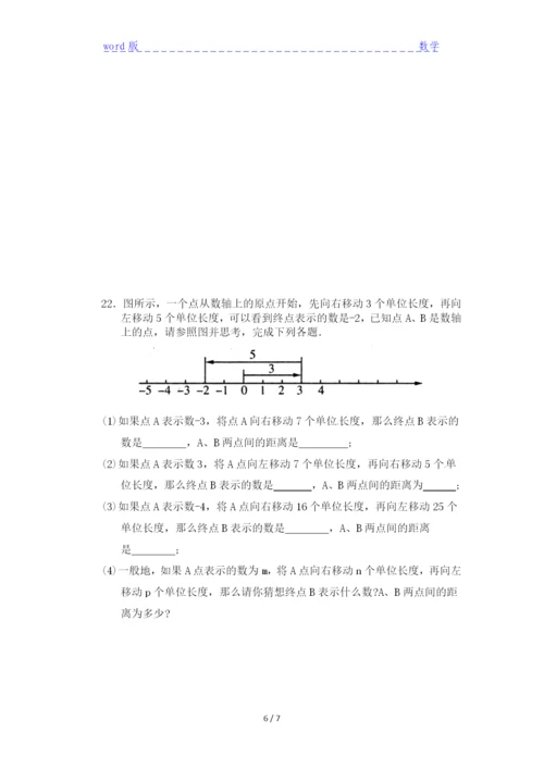 2021凤鸣山中学数学七年级上册期中试卷.docx