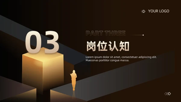 黑金商务简约风企业员工 公司内部竞聘述职报告PPT模板