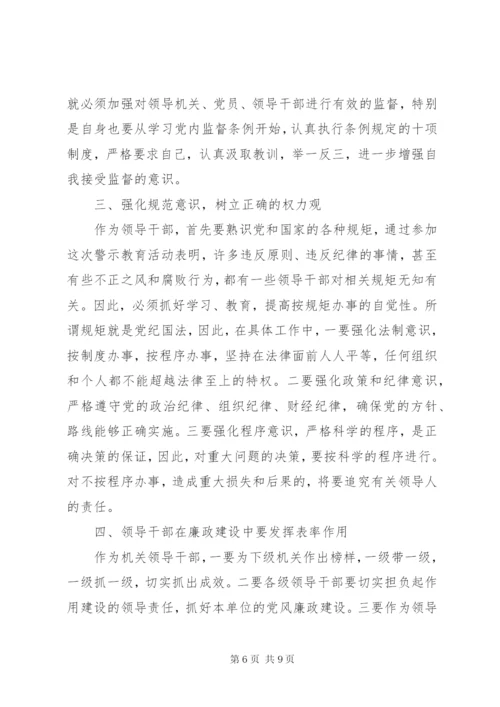 观廉政教育片心得体会.docx