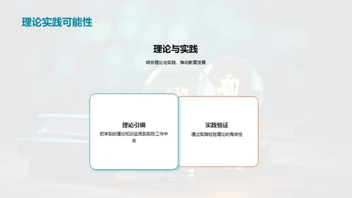 教育研究之创新探究