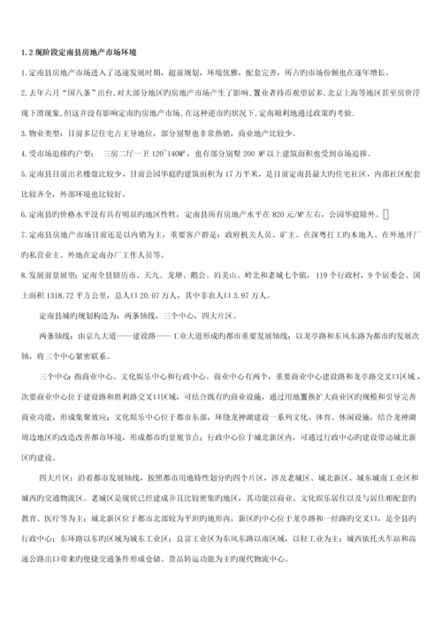 定南县湖滨花园销售专题策划专题方案.docx