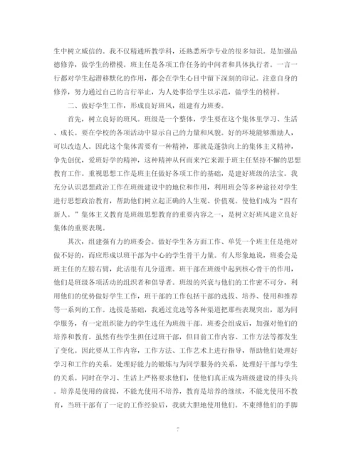 精编之精选四年级班主任工作总结范文.docx