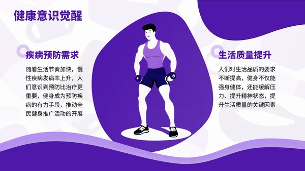 紫色插画风全民健身推广活动推广