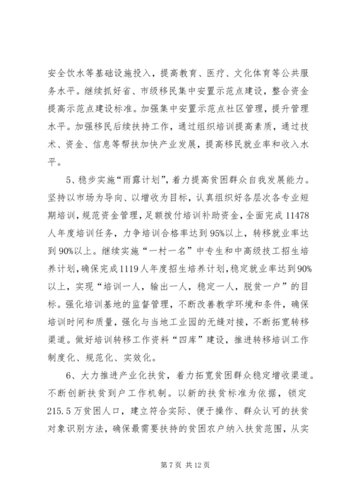 扶贫办扶贫和移民工作计划.docx