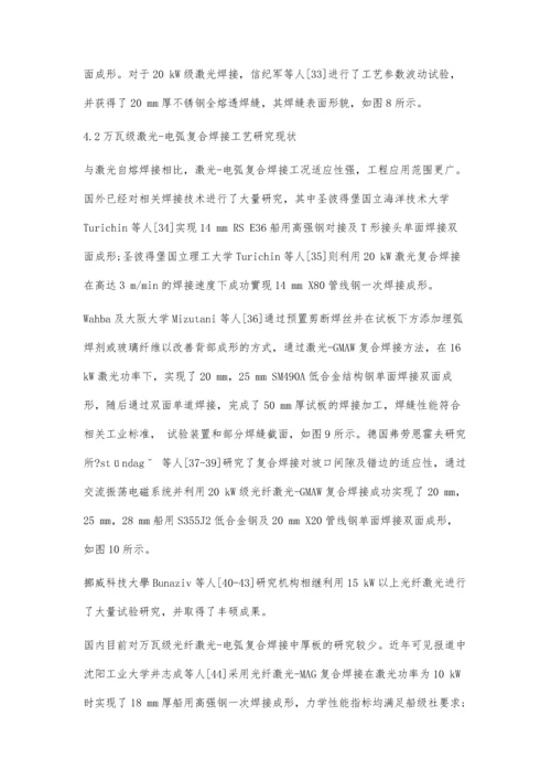 中厚钢板万瓦级光纤激光焊接技术研究现状.docx