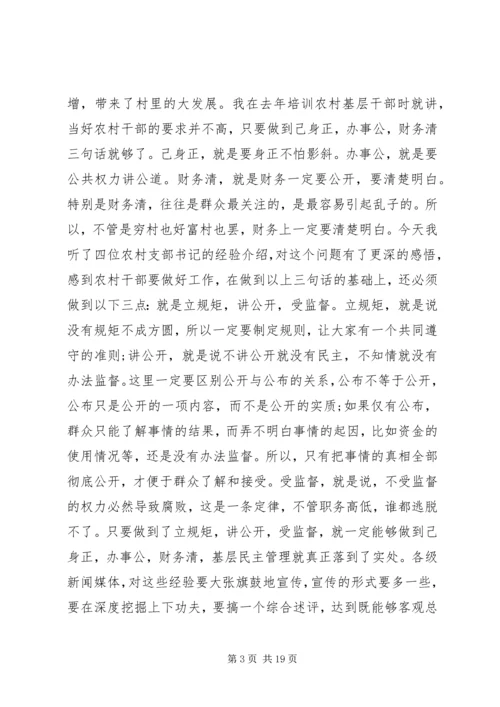 农村基层党风廉政建设工作会议讲话.docx