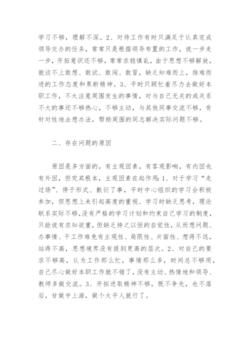 整治群众身边和作风问题专项治理自查自纠报告(精选4篇).docx