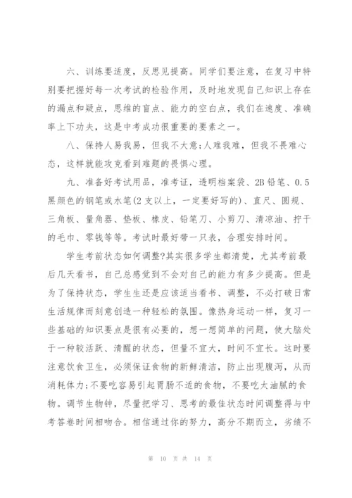 校长在中考备考会议的讲话3篇.docx