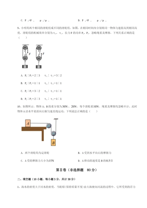 强化训练四川绵阳南山双语学校物理八年级下册期末考试定向测评试卷（解析版含答案）.docx