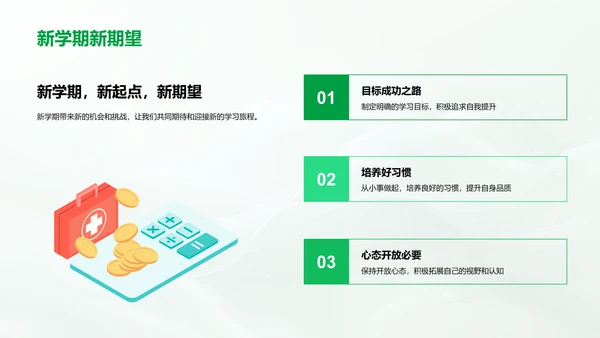 新学期学习计划PPT模板