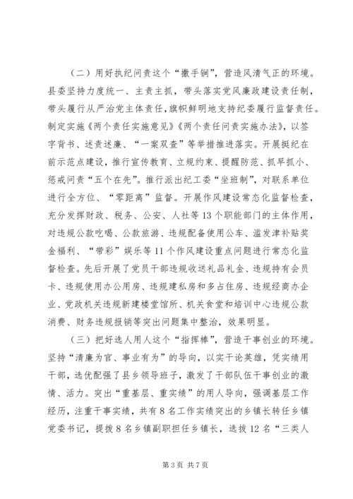 关于如何净化政治生态的实践与思考.docx