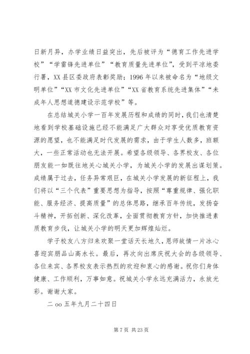 城关小学百年校庆讲话.docx