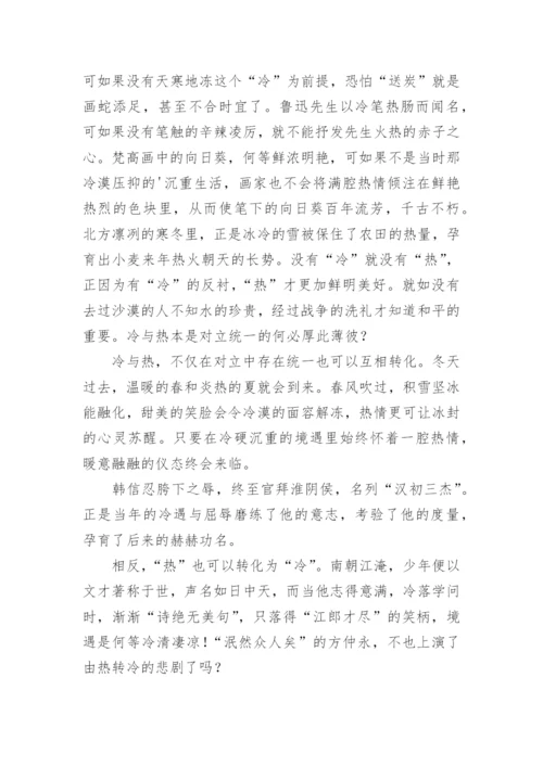 冷与热议论文精选.docx