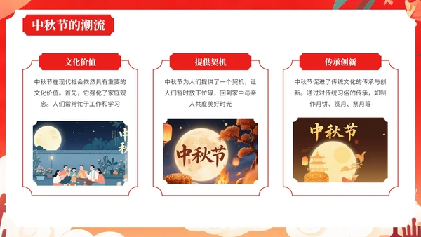 红色中国风风格中秋节介绍PPT模板