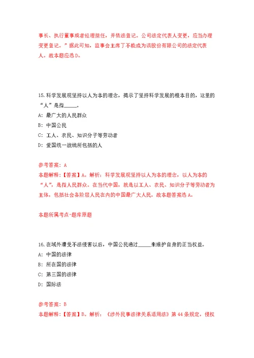 黑龙江鸡西市城子河区煤炭生产安全管理局招考聘用模拟训练卷（第5版）
