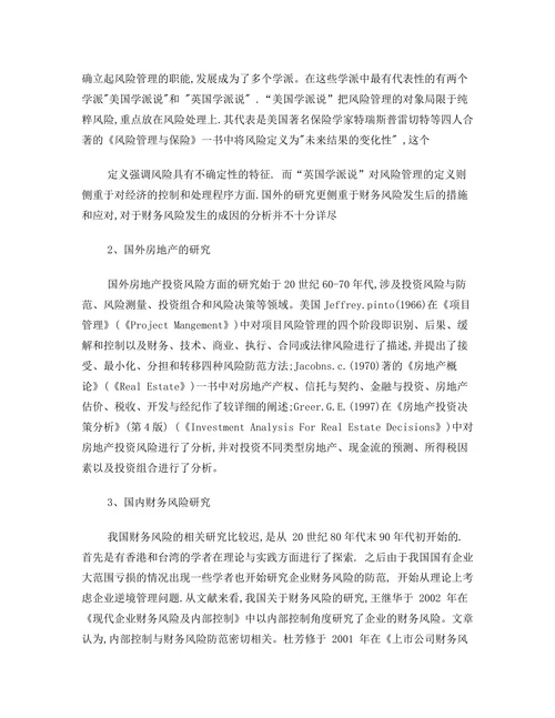 毕业论文开题报告范本