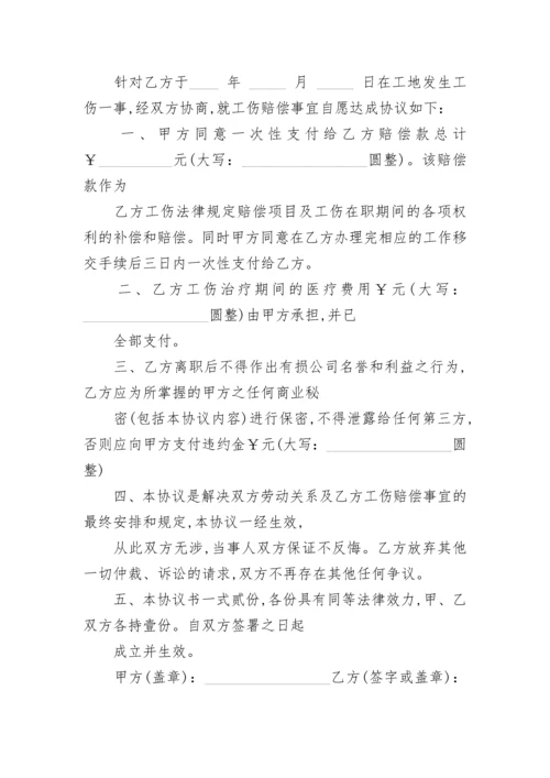 劳动工人工伤赔偿协议书.docx