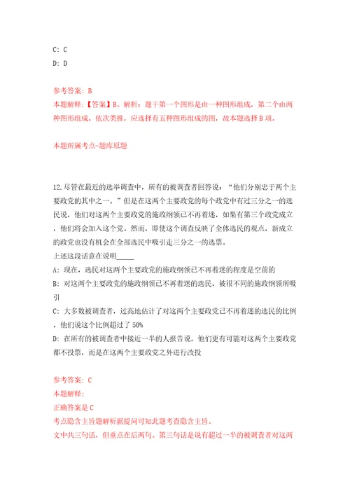 宁波市特种设备检验研究院招考22名工作人员模拟试卷附答案解析6