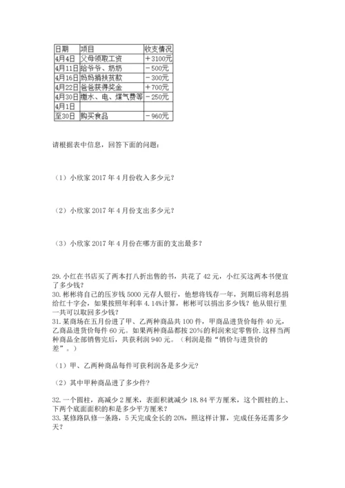 六年级小升初数学解决问题50道及参考答案ab卷.docx