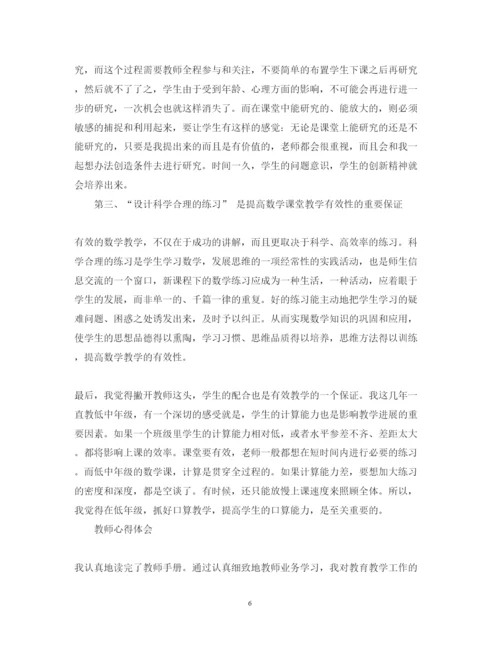 精编关于教师心得体会范文2.docx