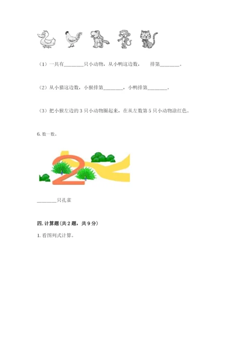 北师大版一年级上册数学期中测试卷【培优a卷】.docx
