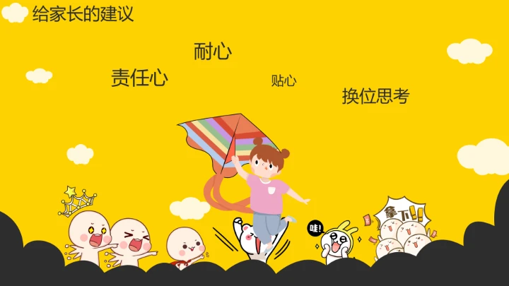 黄色卡通小学幼儿园期中家长会教育教学课件通用PPT模版