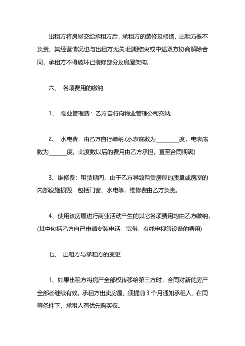 2021租房合同协议书.docx