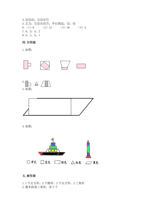 北师大版一年级下册数学第四单元 有趣的图形 测试卷【培优a卷】.docx