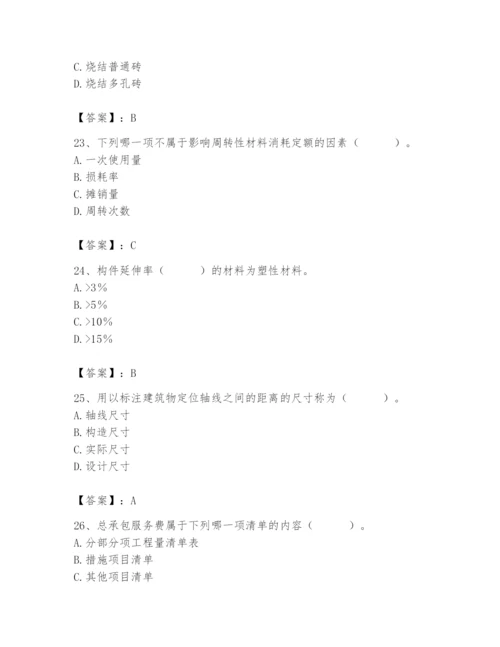 2024年材料员之材料员基础知识题库及完整答案（历年真题）.docx