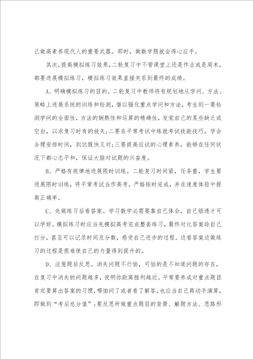 2023高考数学二轮备考建议