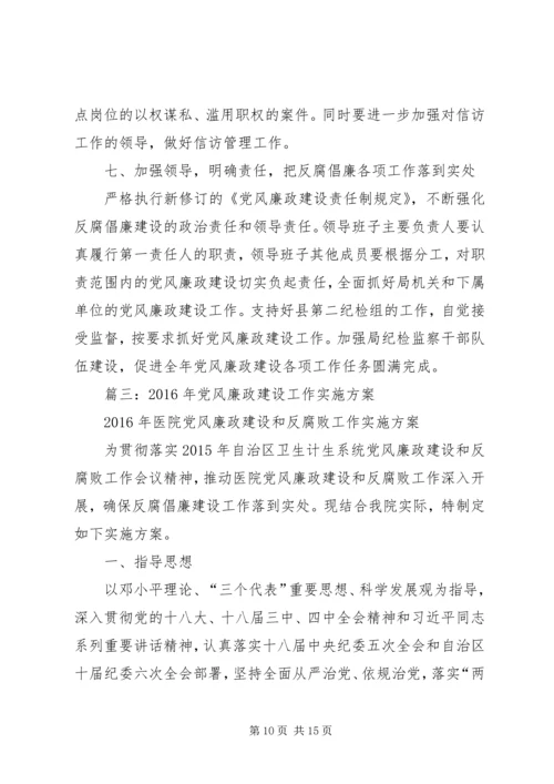 篇一：XX年党风廉政建设计划.docx