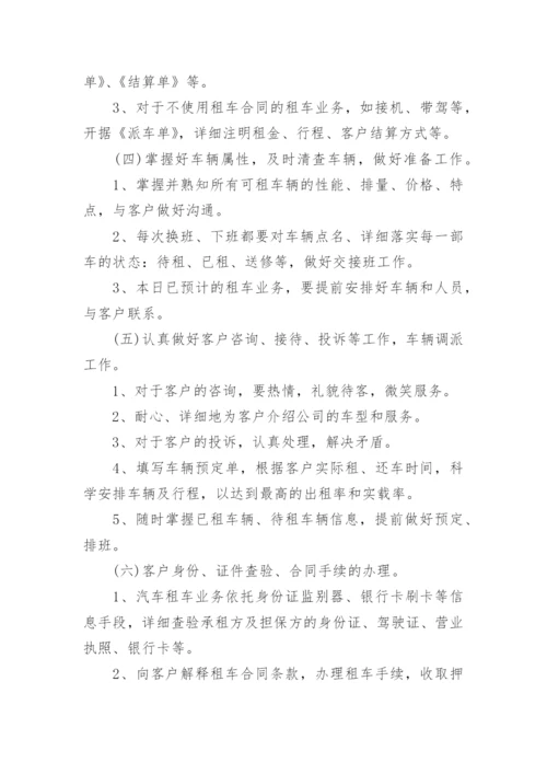 汽车租赁公司的管理制度.docx