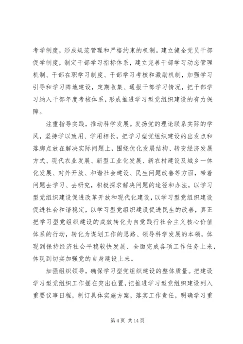 学习型党组织心得体会4篇.docx