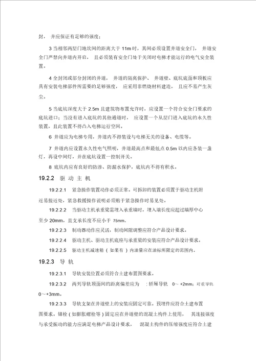 电梯及自动扶梯技术规范书