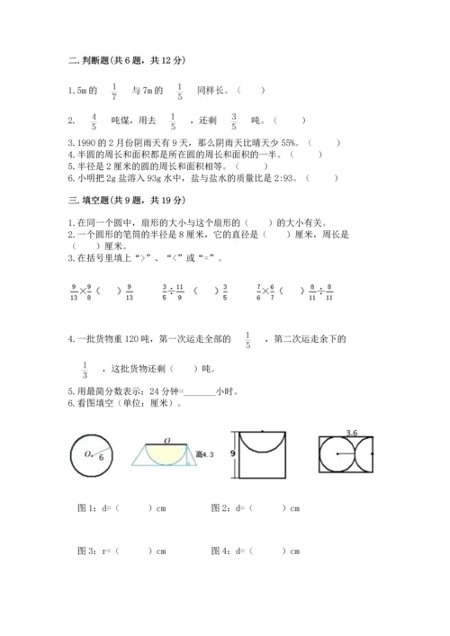 人教版六年级上册数学期末测试卷完美版.docx