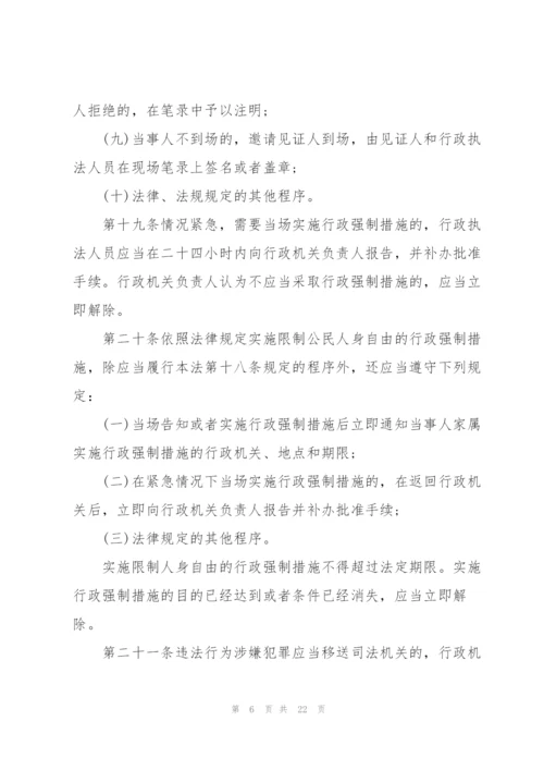 中华人民共和国行政强制法.docx