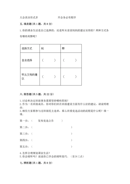 部编版五年级上册道德与法治期中测试卷及答案1套.docx