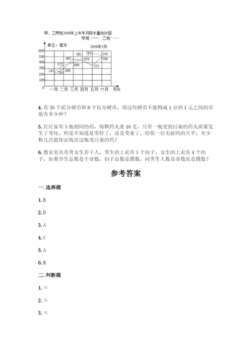 人教版五年级下册数学期末测试卷及答案【精选题】.docx