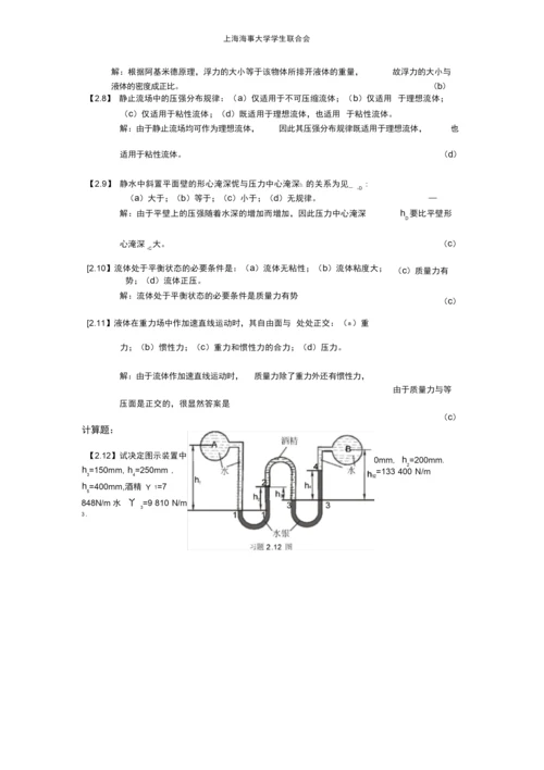 完整版工程流体力学习题集及答案.docx